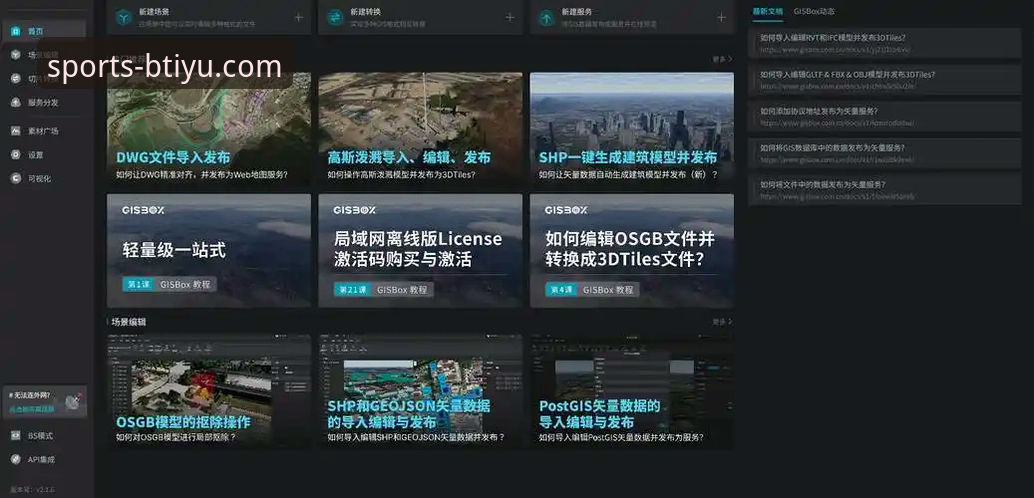 一站式平台 vs 单一功能应用：B体育平台如何重塑体育竞猜网站推荐标准