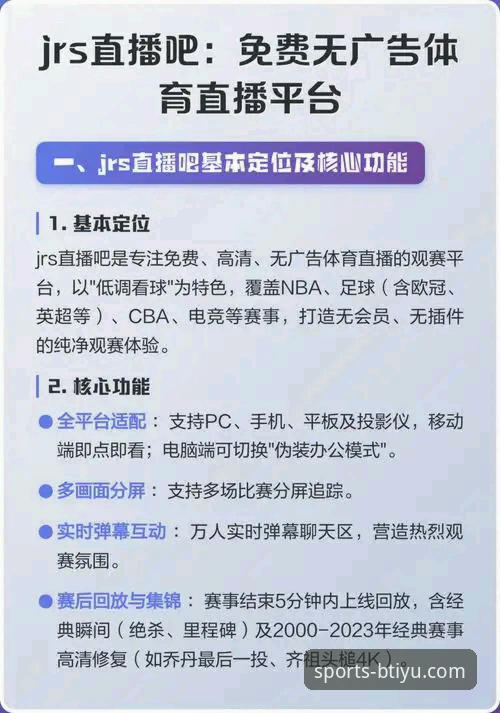 免费体育直播 B体育平台免费体育直播实用评测与使用指南