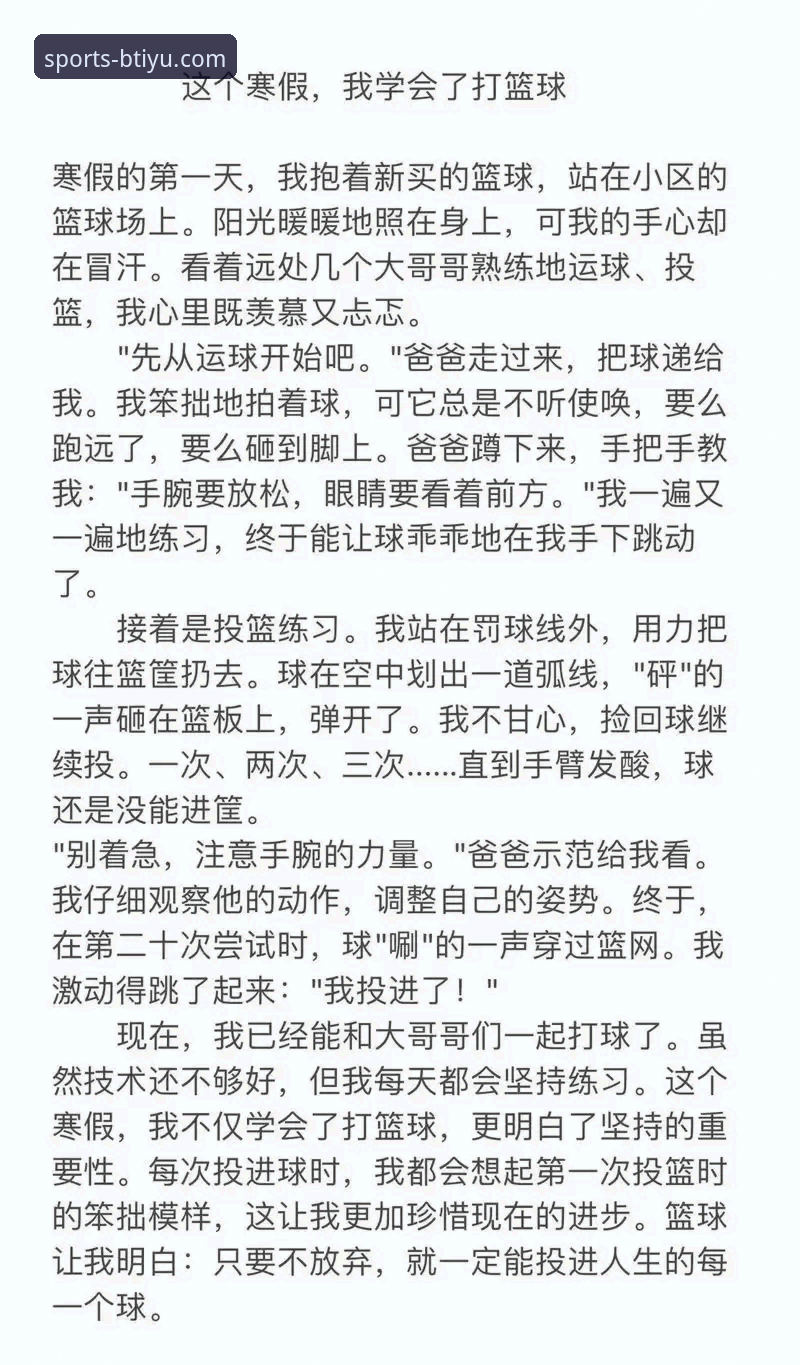 从下载到上手：一位体育迷的B体育官方平台使用心得